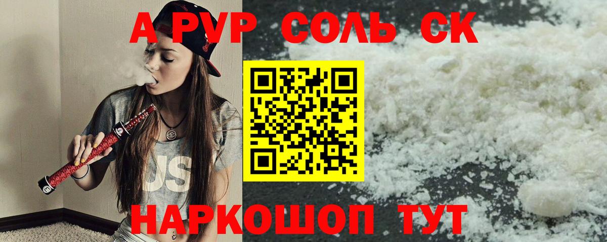 Alfa_PVP кристаллы Донецк