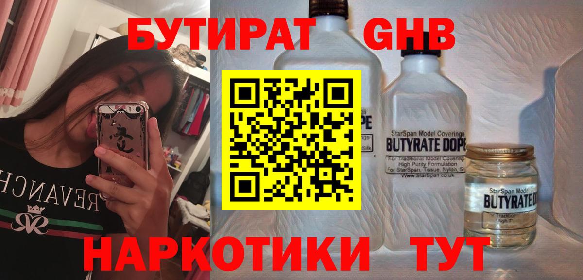 БУТИРАТ вода Донецк