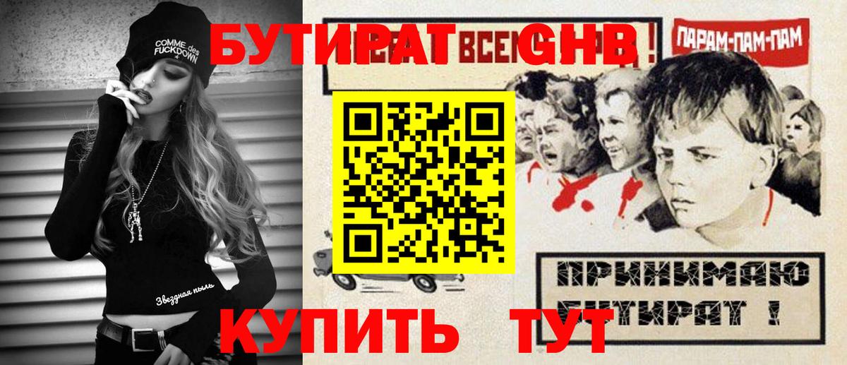 Бутират  Вход с VPN  Донецк  Бутират бутандиол 