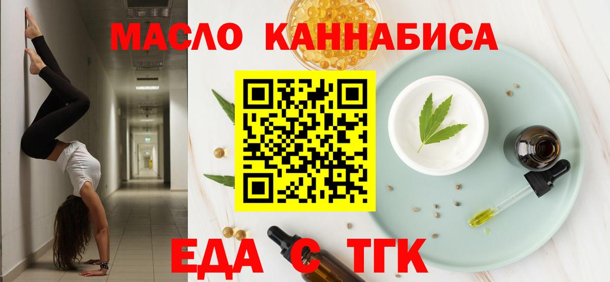 Донецк  Еда ТГК конопля  Вход с VPN 