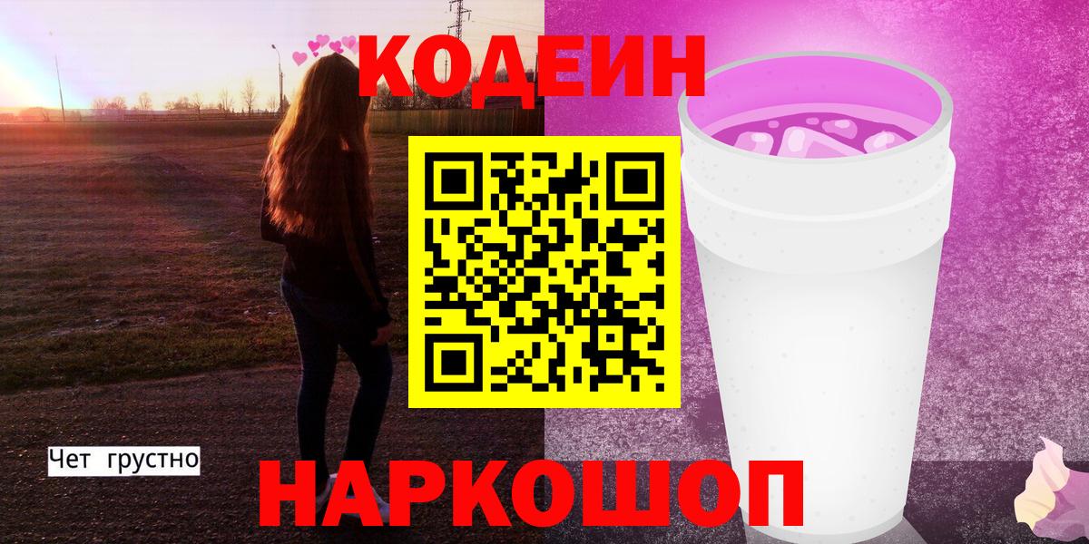 Кодеиновый сироп Lean Purple Drank Донецк