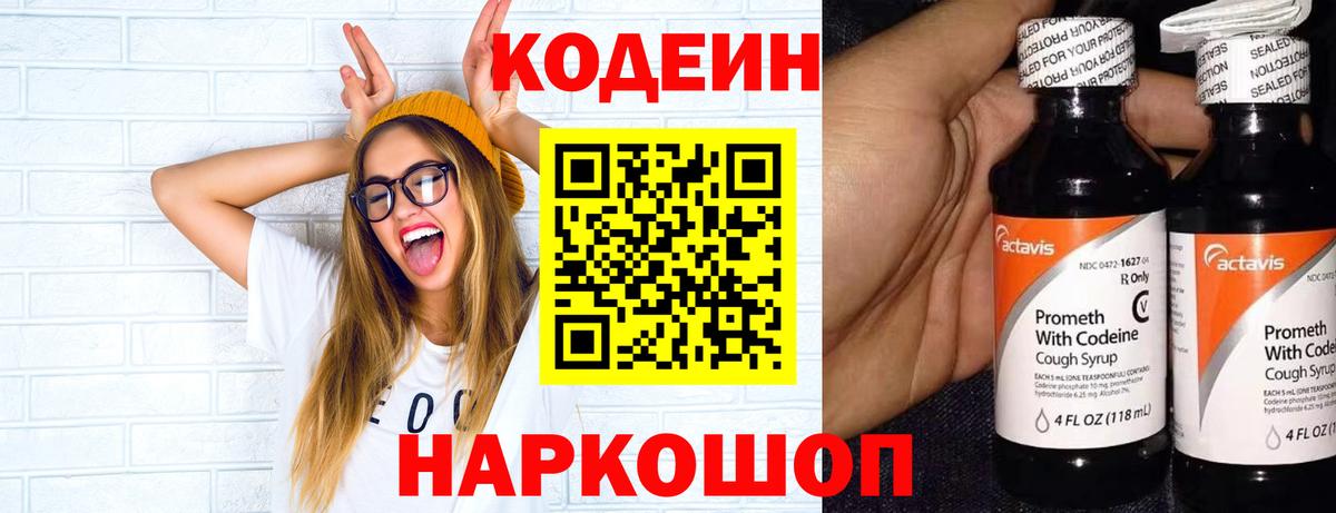Кодеин напиток Lean (лин)  Вход с VPN  Донецк  Кодеиновый сироп Lean Purple Drank 