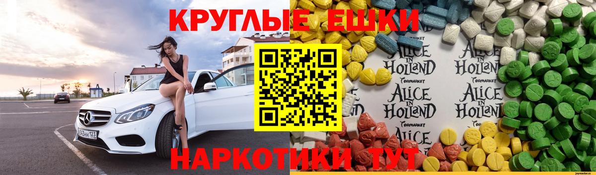 Ecstasy круглые  hydra ONION  дарнет шоп  Донецк  Экстази  Вход с VPN 