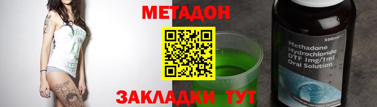 МЕТАДОН methadone Донецк