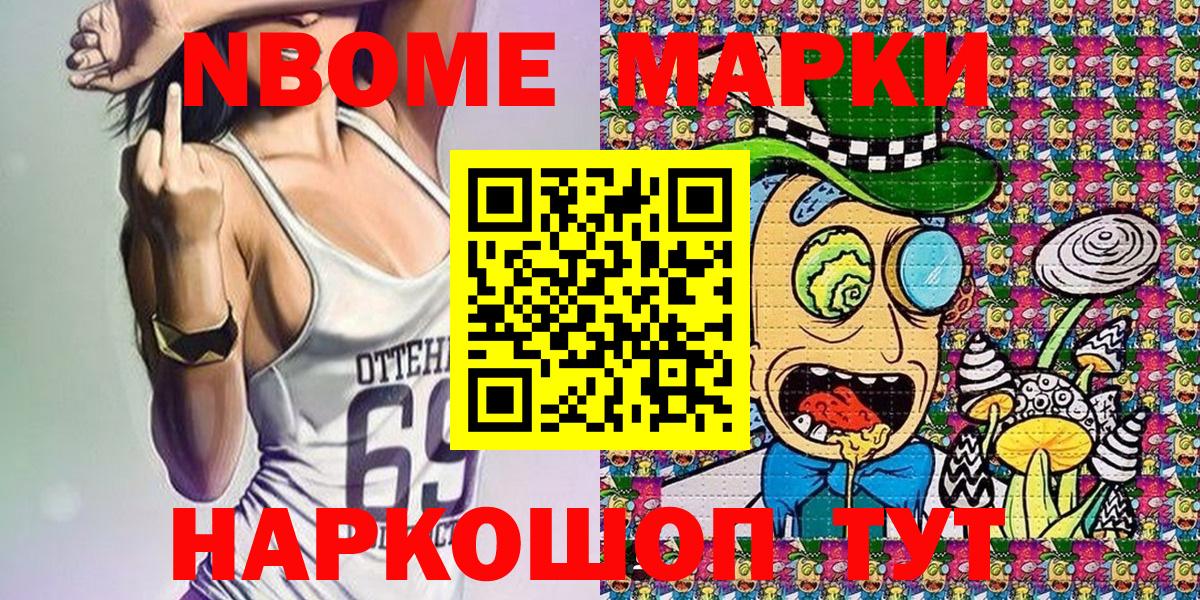 Марки 25I-NBOMe 1,5мг  Вход с VPN  Донецк 