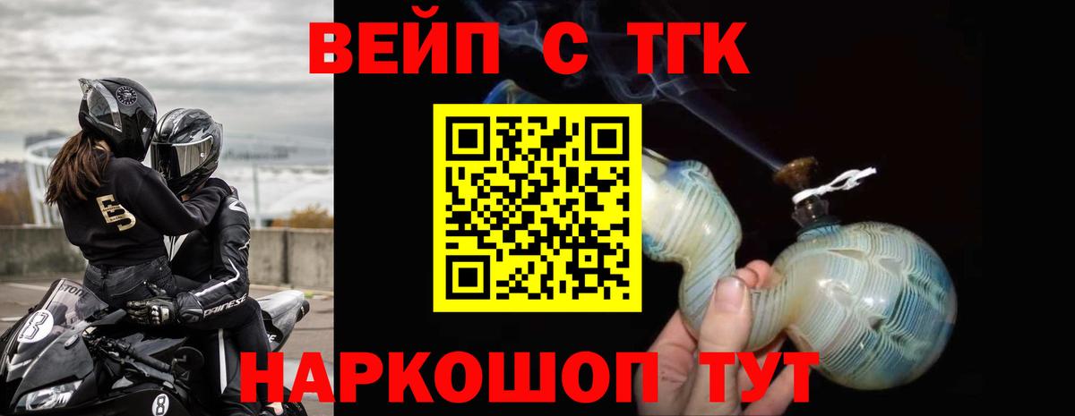 ТГК вейп с тгк  ТГК вейп  Вход с VPN  Донецк 